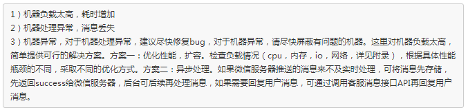 微信公众号定制开发的报警排查指引的常见问题.png